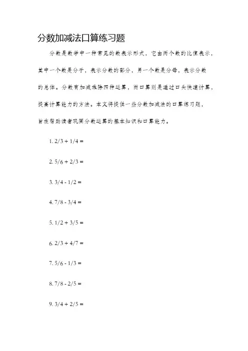 分数加减法口算练习题