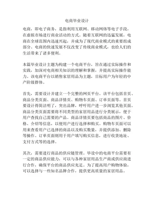 电商毕业设计