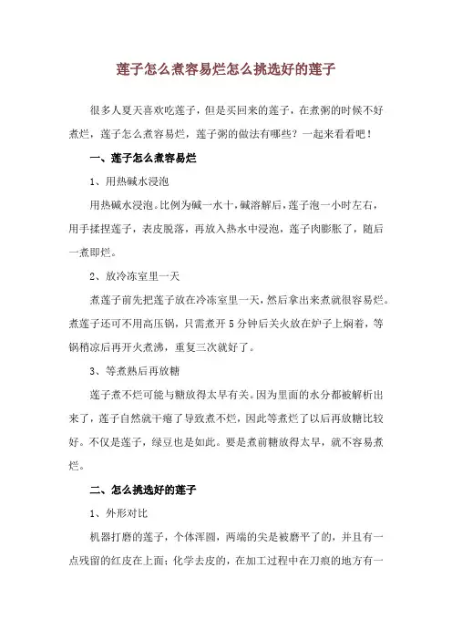 莲子怎么煮容易烂 怎么挑选好的莲子