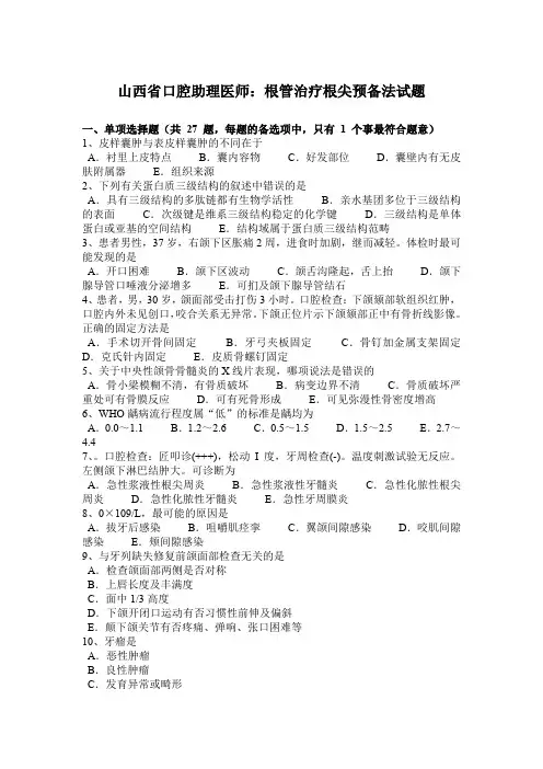 山西省口腔助理医师：根管治疗根尖预备法试题