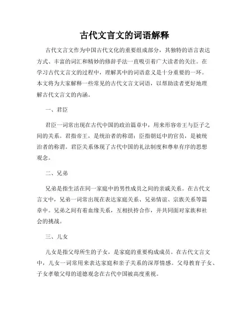 古代文言文的词语解释