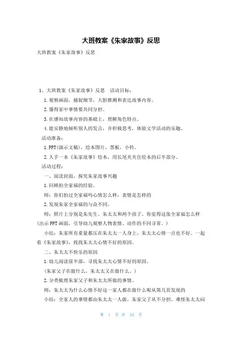 大班教案《朱家故事》反思