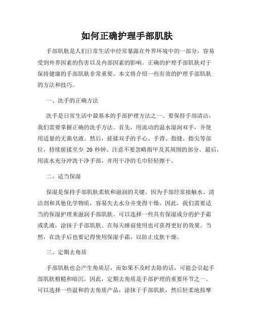 如何正确护理手部肌肤