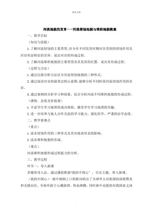 河流地貌的发育——河流侵蚀地貌与堆积地貌教案