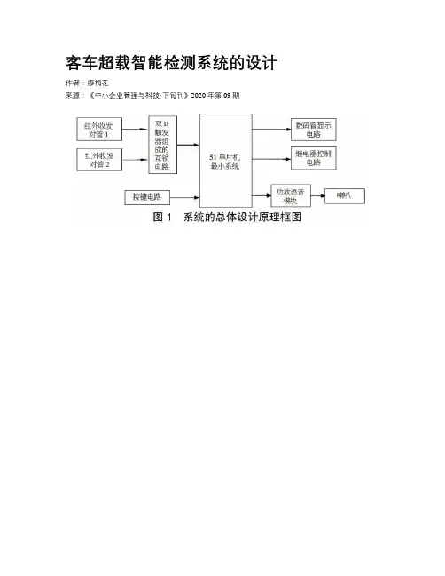客车超载智能检测系统的设计