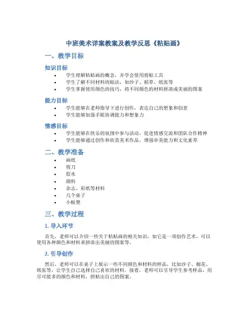 中班美术详案教案及教学反思《粘贴画》