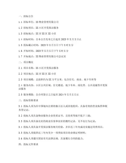 物业开荒保洁招标文件