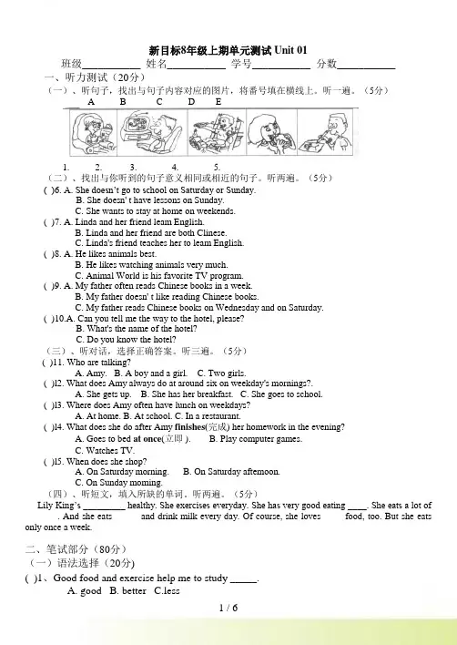 新目标八年级上学期英语测试unit1
