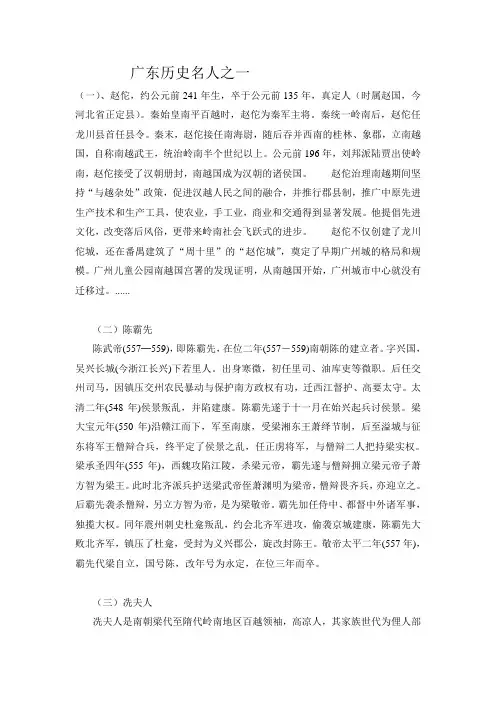 广东历史名人之一