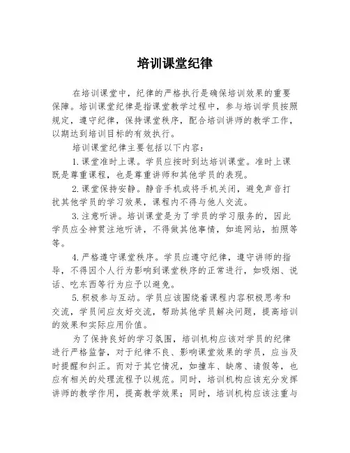 培训课堂纪律