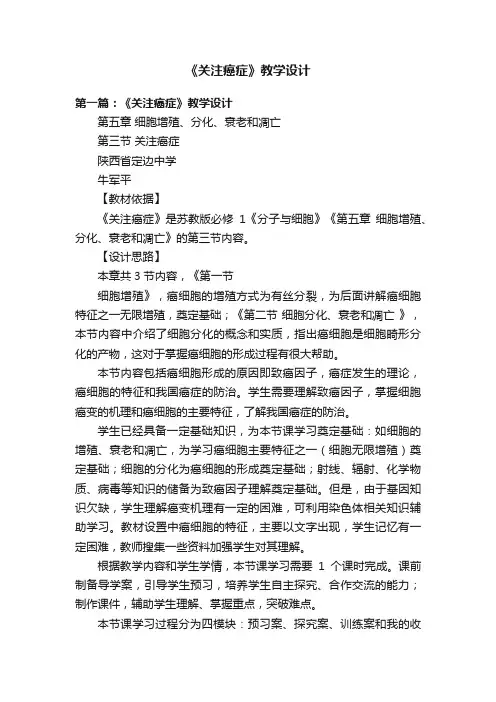 《关注癌症》教学设计