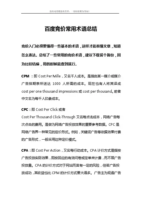 朱宝祥：百度竞价术语总结-学竞价必须要懂的