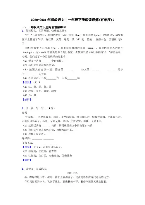 一年级2020-2021年部编语文│一年级下册阅读理解(有难度)1