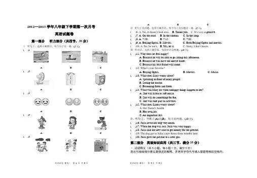 八年级下册第一次月考 英语试卷