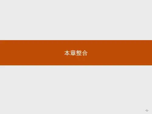 新教材2020-2021学年高中化学鲁科版选择性必修3课件第1章有机化合物的结构与性质烃