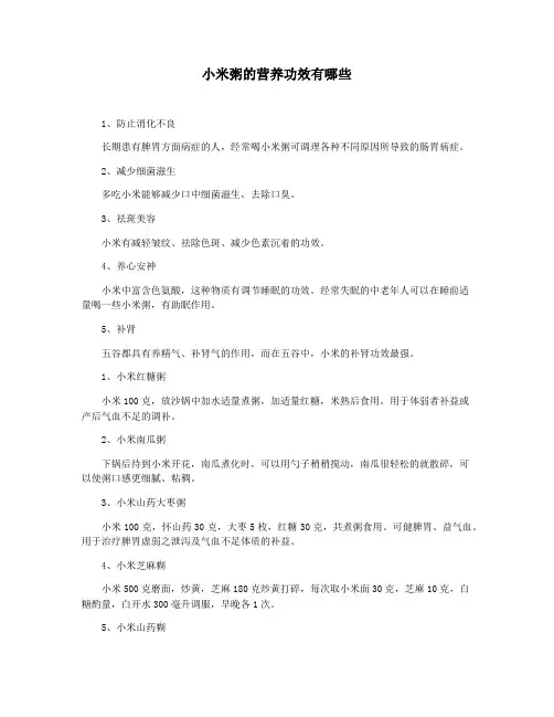小米粥的营养功效有哪些