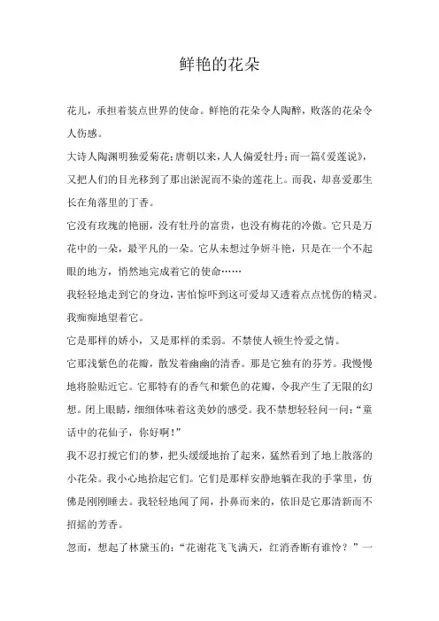 初二话题鲜艳的花朵