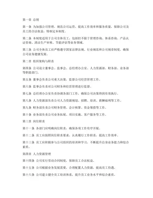 咨询公司管理制度完整版