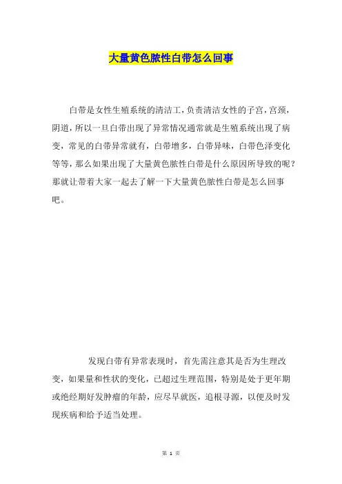 大量黄色脓性白带怎么回事