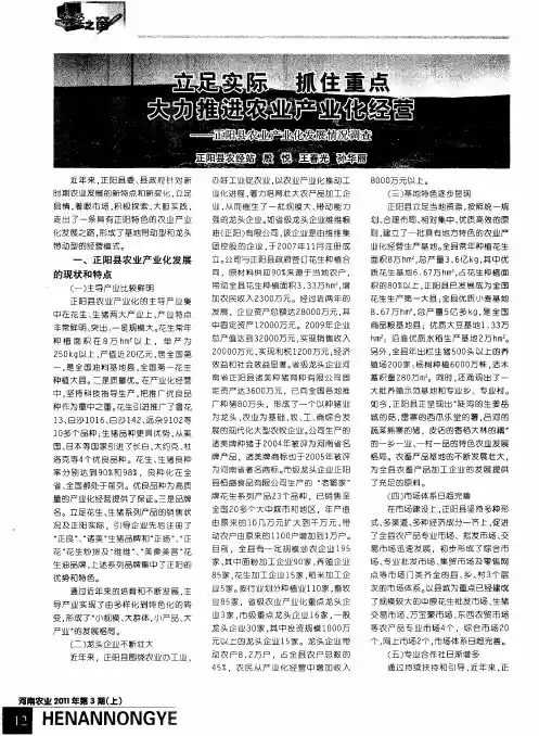立足实际 抓住重点 大力推进农业产业化经营——正阳县农业产业化发展情况调查