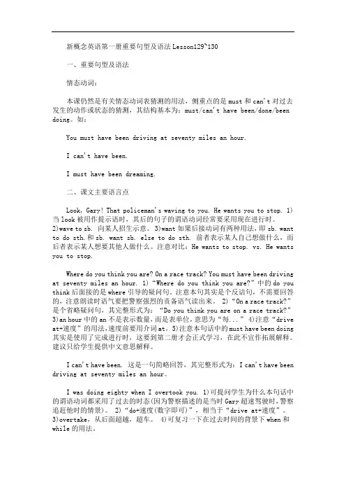 新概念英语第一册重要句型及语法Lesson129~134(最新)