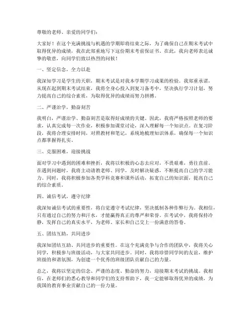 期末考前保证书