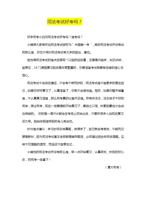 司法考试好考吗？