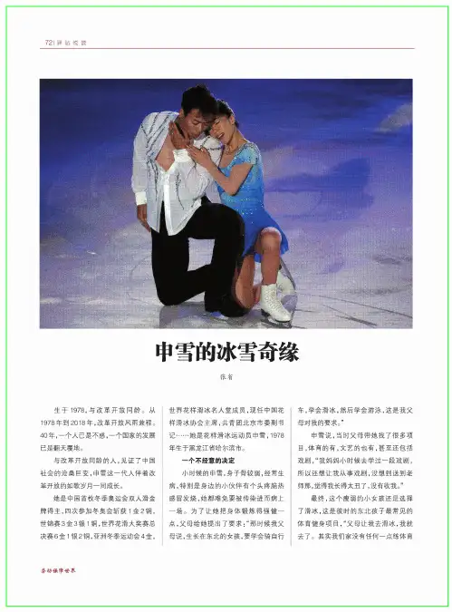 申雪的冰雪奇缘