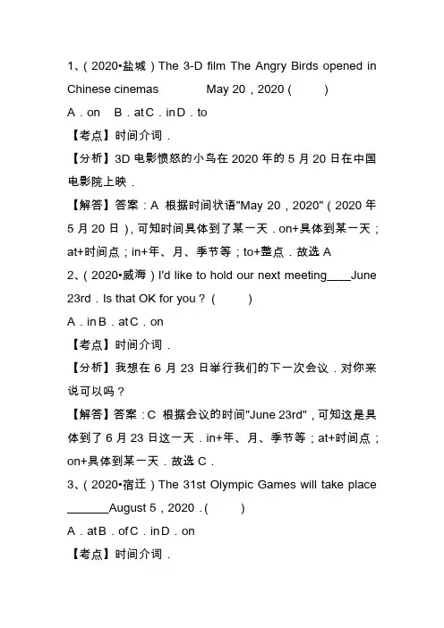 2020年中考英语试题汇编解析：介词和介词短语