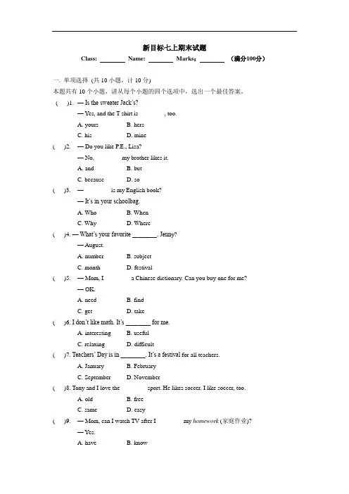 最新人教版新目标七年级上期末试题及答案