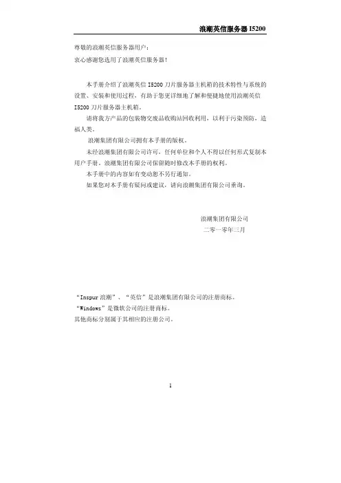 I5200刀片服务器使用手册