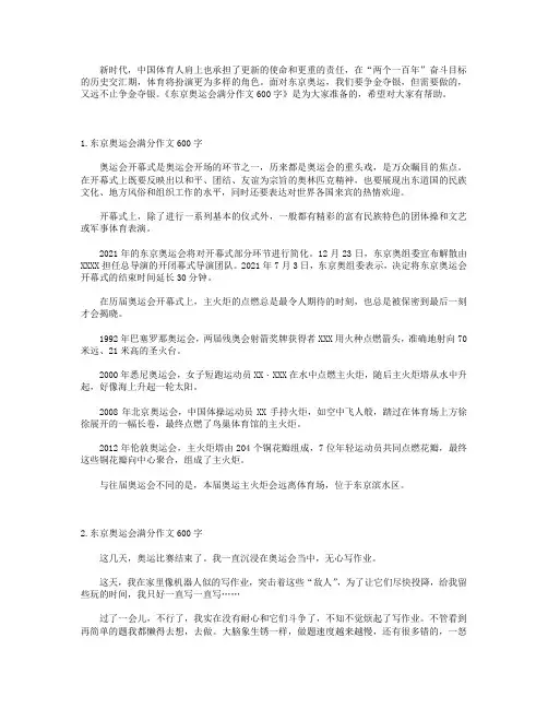 东京奥运会满分作文600字