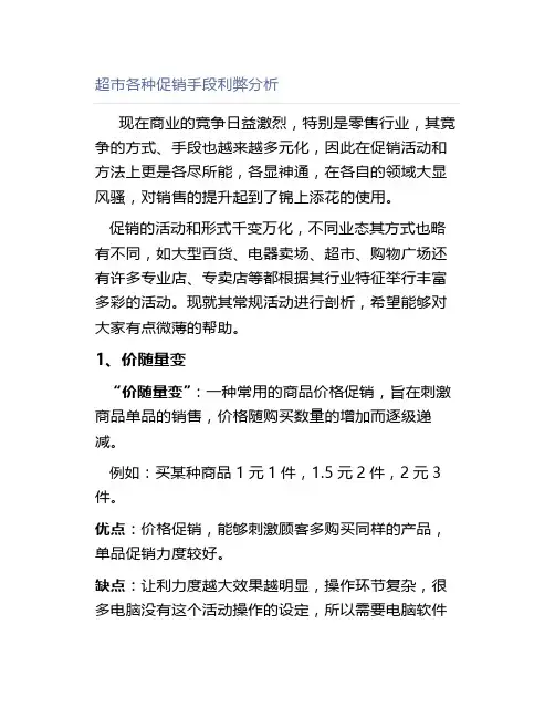超市各种促销手段利弊分析