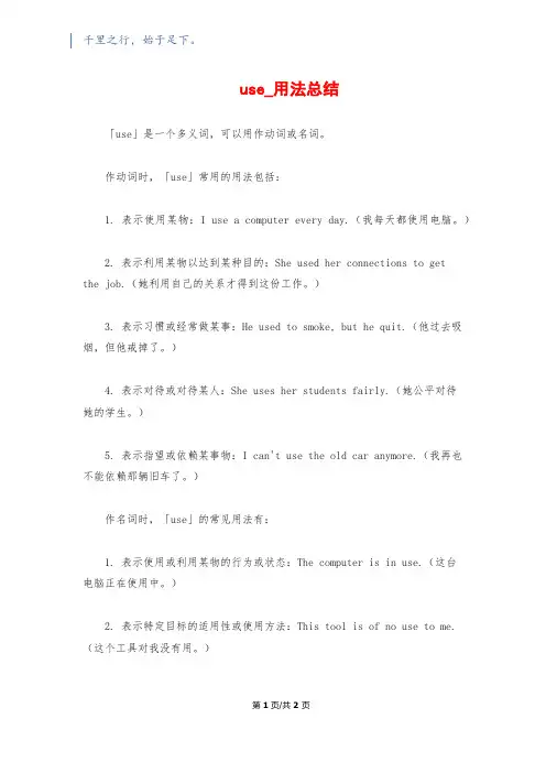 use_用法总结