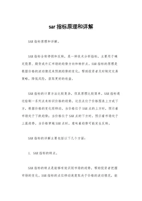 sar指标原理和详解