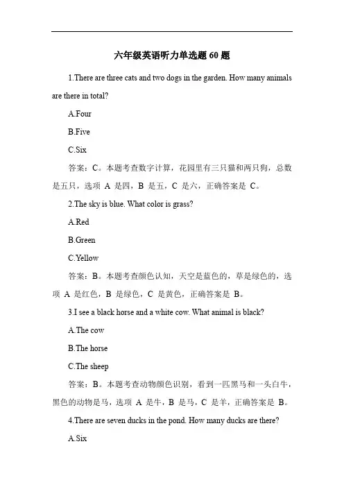六年级英语听力单选题60题