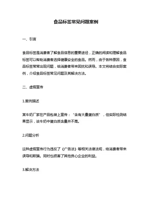 食品标签常见问题案例