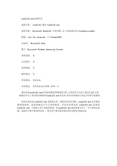 RUNDLL32.EXE进程是什么