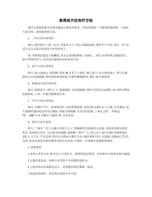 肩周炎穴位治疗方法