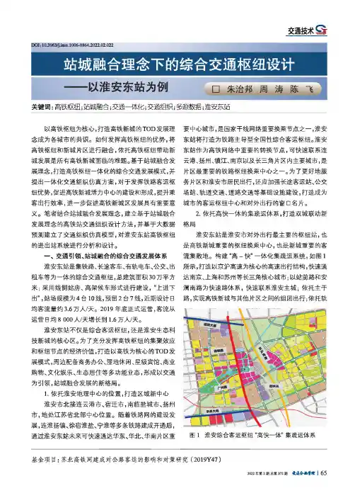 站城融合理念下的综合交通枢纽设计——以淮安东站为例