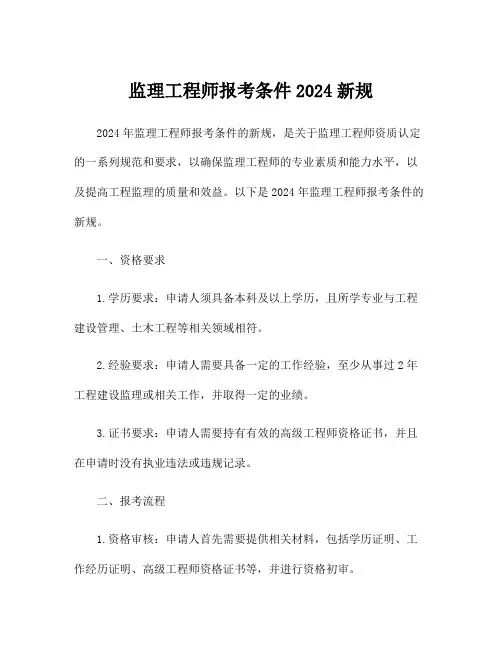 监理工程师报考条件2024新规