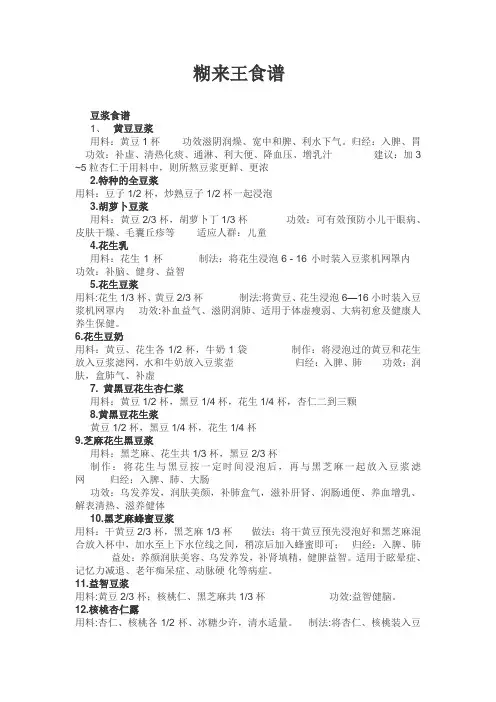 糊来王食谱