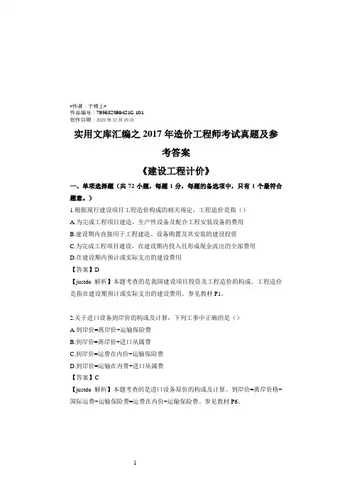 实用文库汇编之造价工程师《工程计价》真题及答案解析完美版本