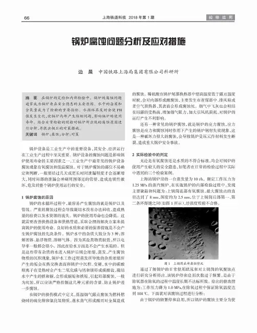 锅炉腐蚀问题分析及应对措施