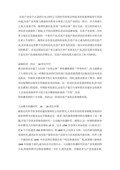 信息产业发展