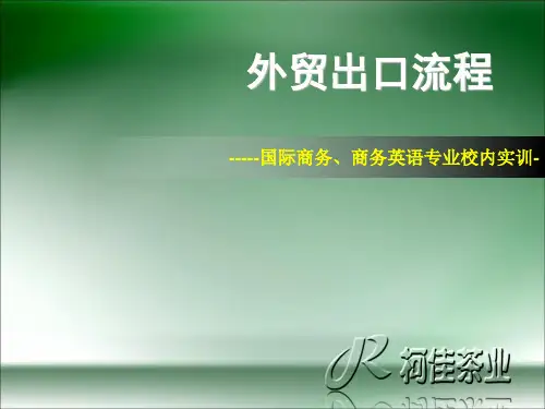 外贸出口流程