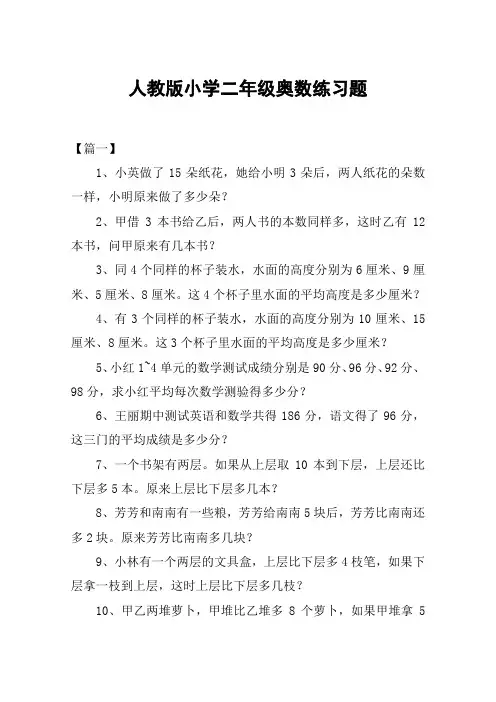 人教版小学二年级奥数练习题
