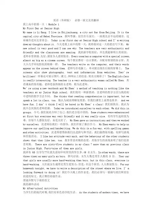 英语必修一原文及其翻译