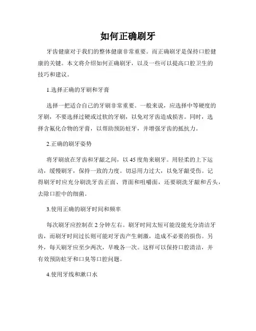 如何正确刷牙