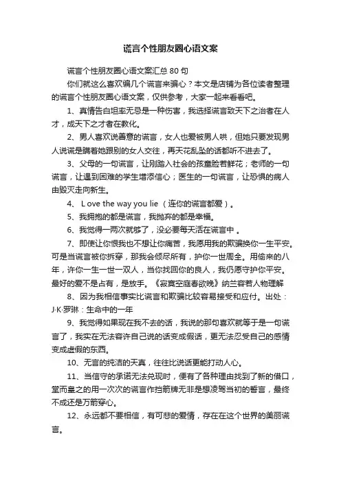 谎言个性朋友圈心语文案